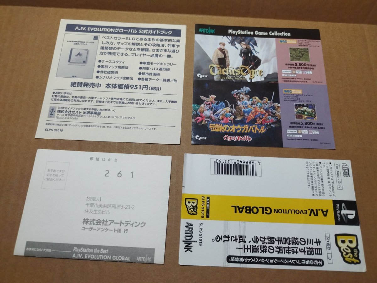 画像5: A5 A列車で行こう5　ベスト版　帯葉書チラシ箱説有　PS1プレイステーション【4m5】 (5)