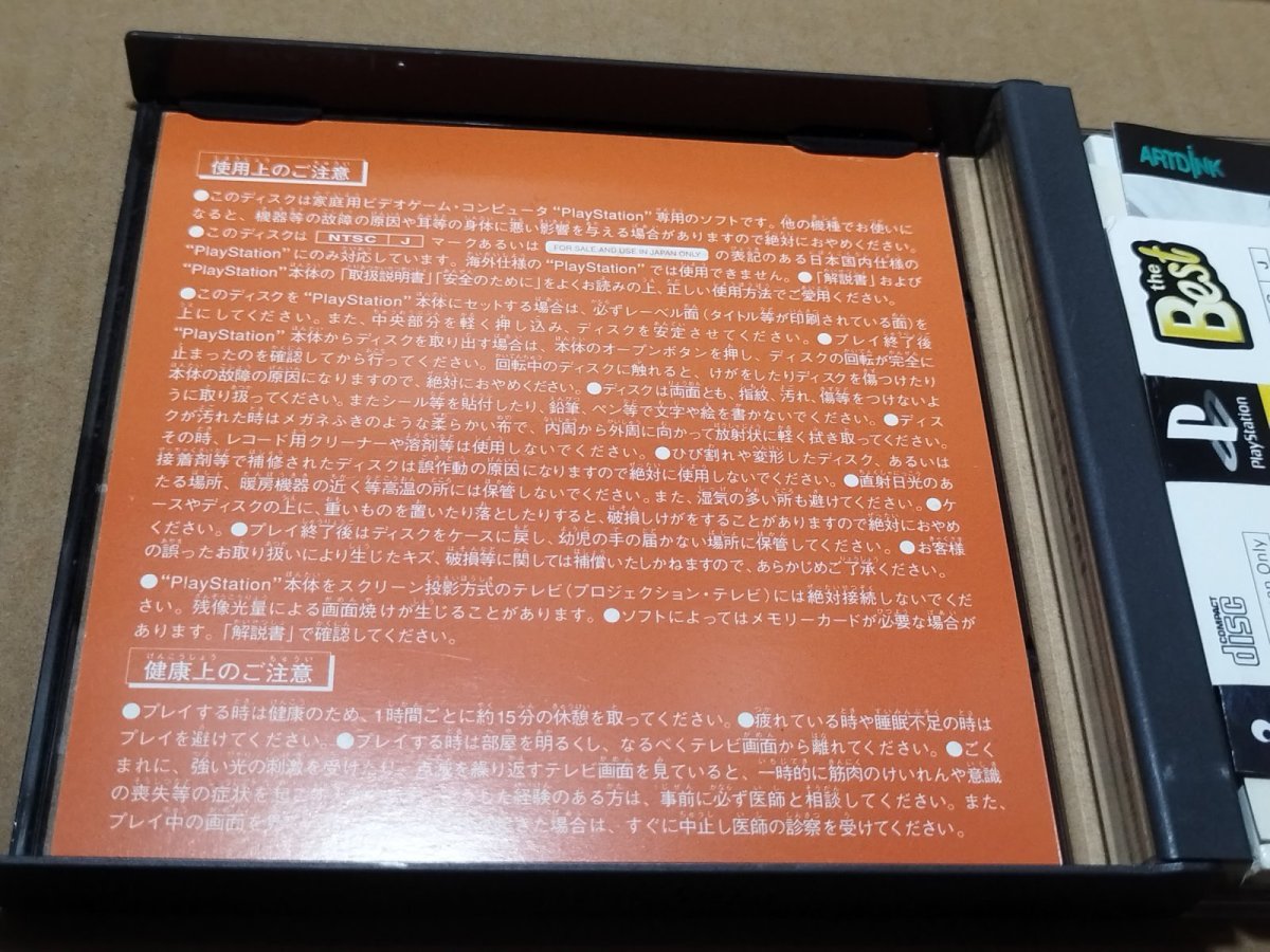 画像4: A5 A列車で行こう5　ベスト版　帯葉書チラシ箱説有　PS1プレイステーション【4m5】 (4)