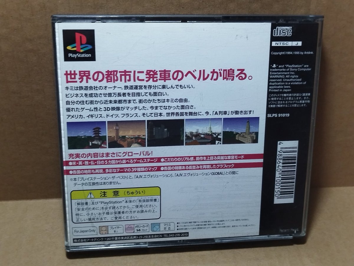 画像3: A5 A列車で行こう5　ベスト版　帯葉書チラシ箱説有　PS1プレイステーション【4m5】 (3)