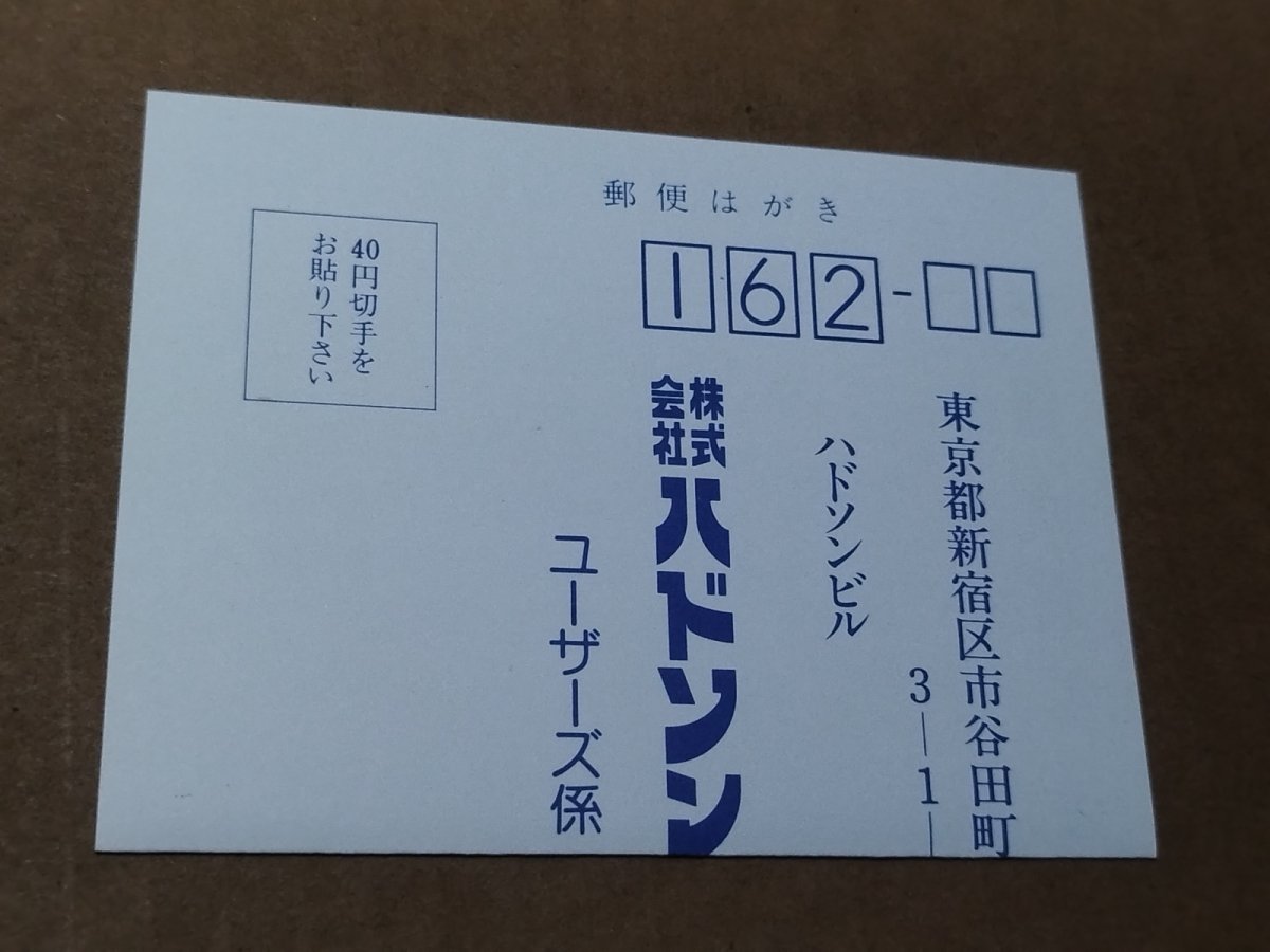 画像22: 【美品評価価格】定吉七番　葉書箱説有　PCエンジン【4m5】 (22)