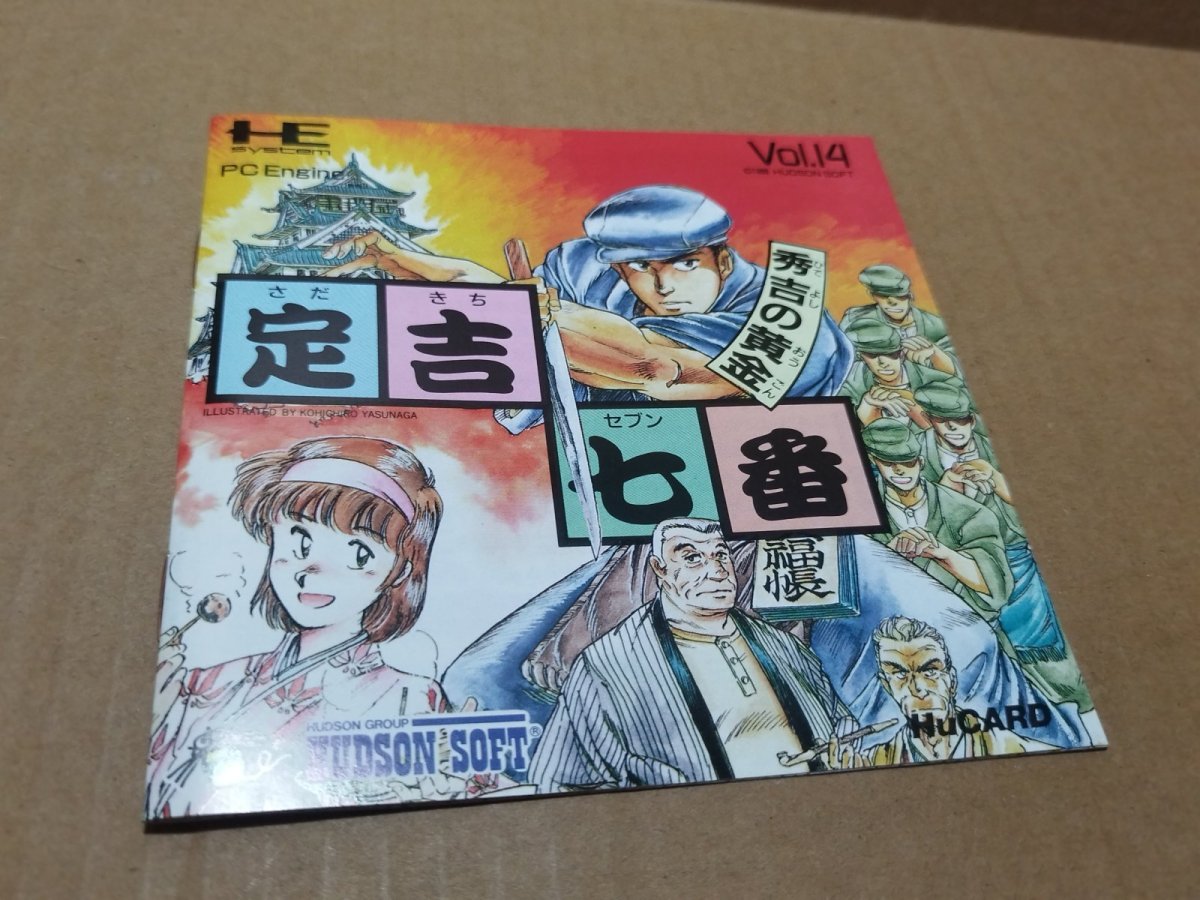 画像16: 【美品評価価格】定吉七番　葉書箱説有　PCエンジン【4m5】 (16)