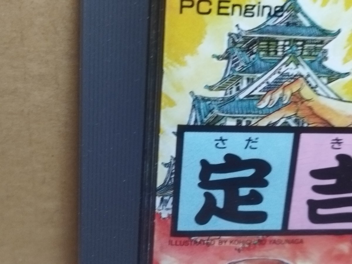 画像3: 【美品評価価格】定吉七番　葉書箱説有　PCエンジン【4m5】 (3)