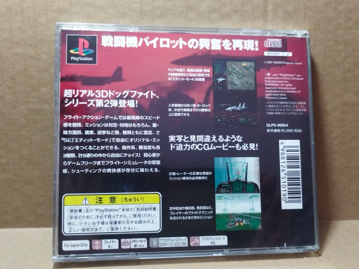 画像4: 【美品評価価格】サイドワインダー2　箱説有　PS1プレイステーション【4m5】 (4)