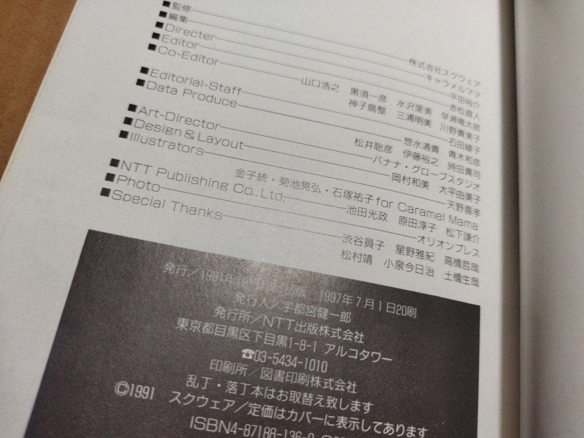 画像16: ファイナルファンタジーIV 戦闘解析編【5h8】 (16)