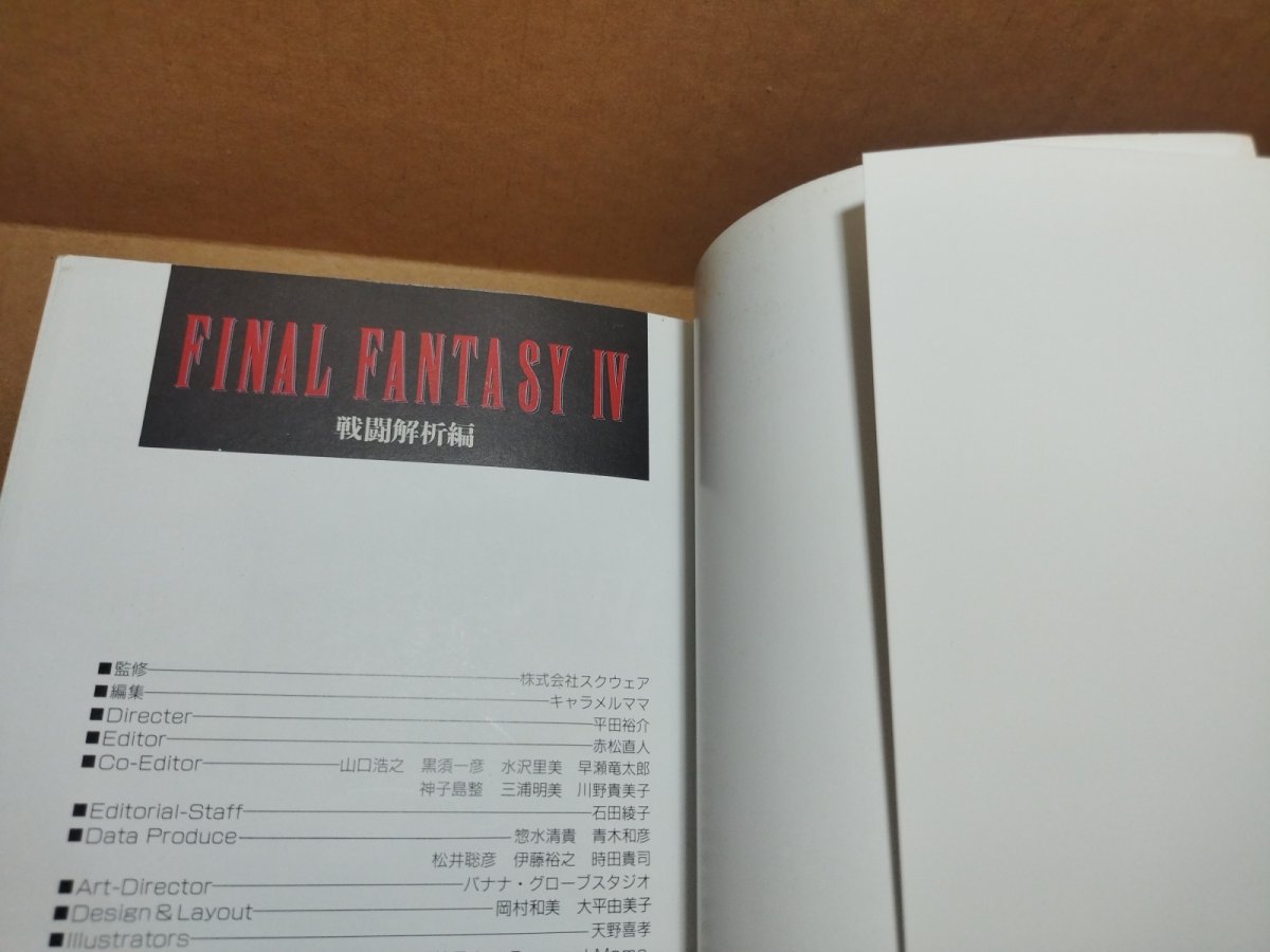 画像15: ファイナルファンタジーIV 戦闘解析編【5h8】 (15)