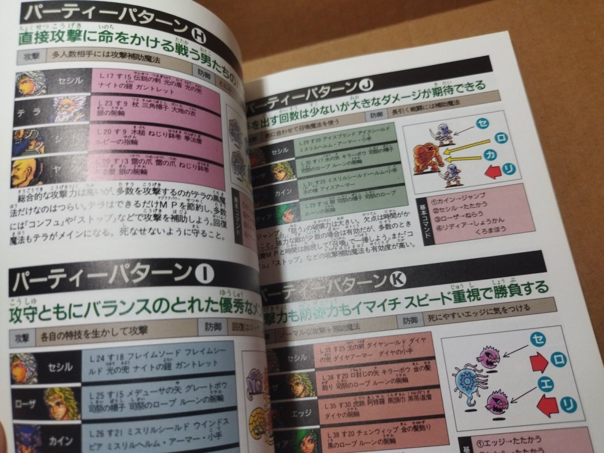 画像14: ファイナルファンタジーIV 戦闘解析編【5h8】 (14)
