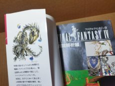 画像12: ファイナルファンタジーIV 戦闘解析編【5h8】 (12)
