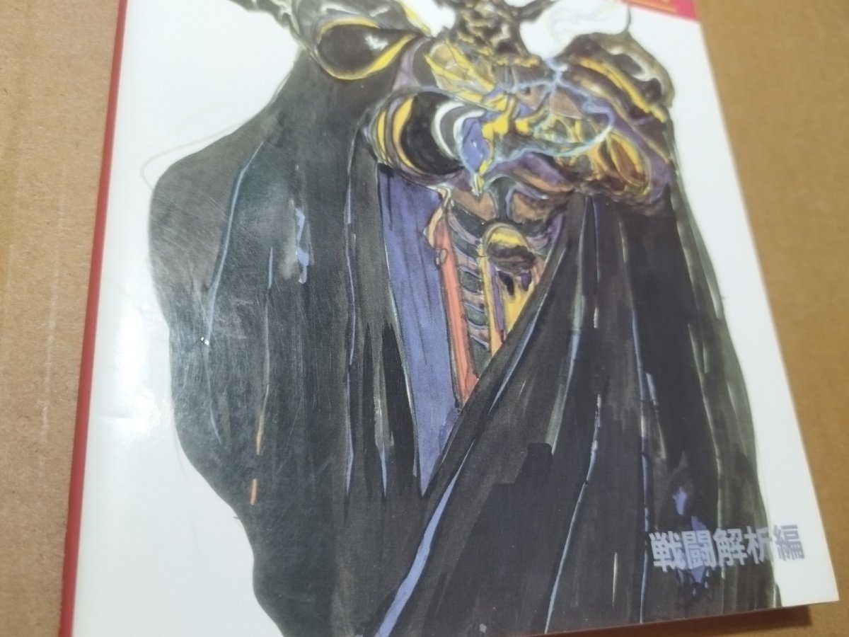 画像3: ファイナルファンタジーIV 戦闘解析編【5h8】 (3)