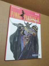 画像1: ファイナルファンタジーIV 戦闘解析編【5h8】 (1)