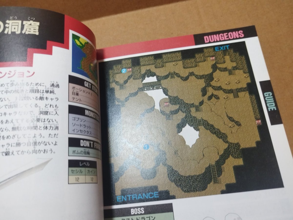 画像12: ファイナルファンタジーIV 徹底攻略編【5h8】 (12)