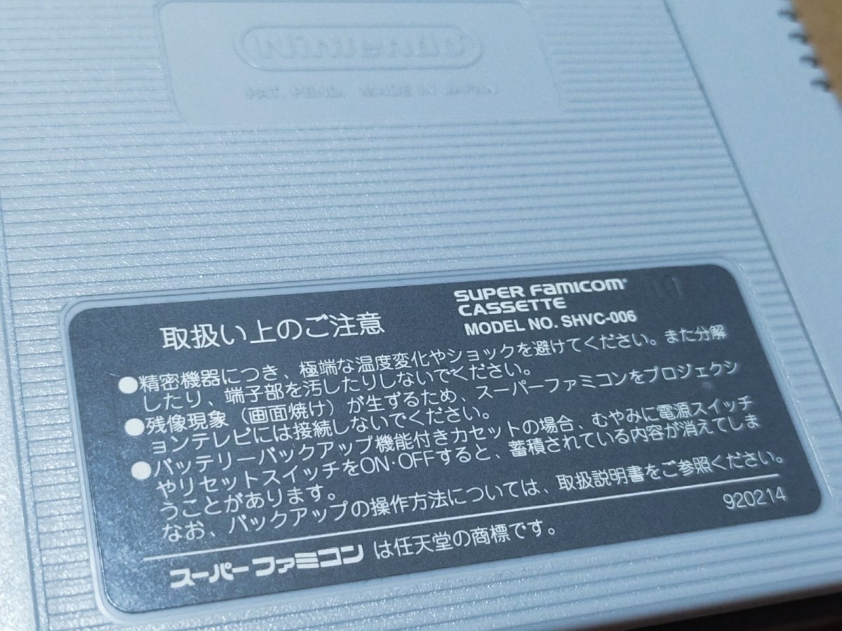 画像8: 【美品評価価格】ドカポン3・2・1 〜嵐を呼ぶ友情〜  　箱説無　SFCスーパーファミコン【16】 (8)
