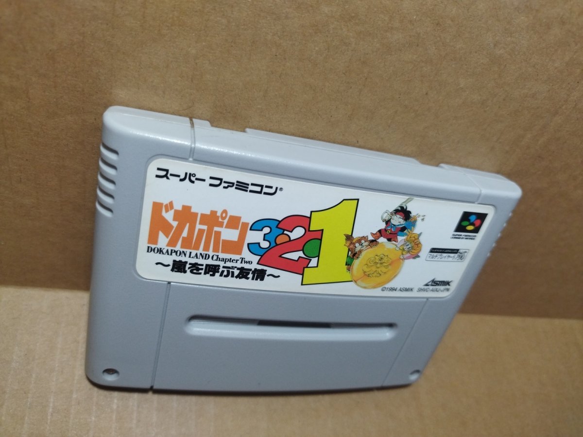 画像2: 【美品評価価格】ドカポン3・2・1 〜嵐を呼ぶ友情〜  　箱説無　SFCスーパーファミコン【16】 (2)