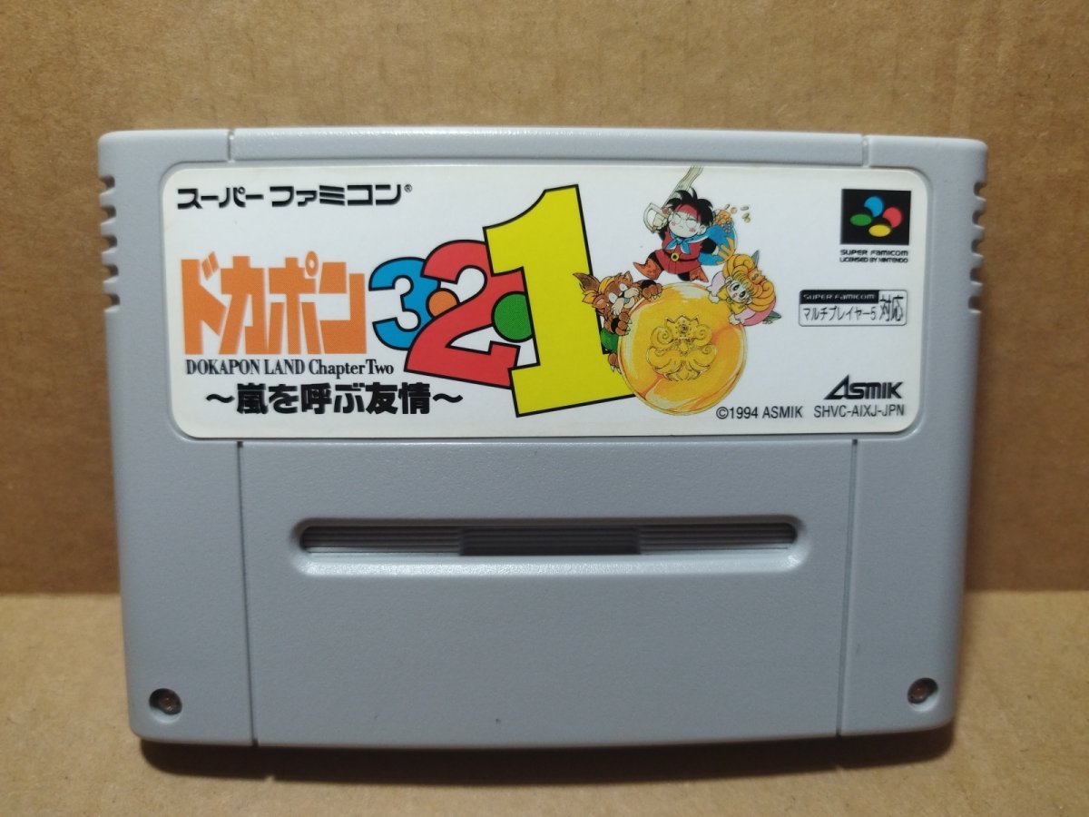画像1: 【美品評価価格】ドカポン3・2・1 〜嵐を呼ぶ友情〜  　箱説無　SFCスーパーファミコン【16】 (1)