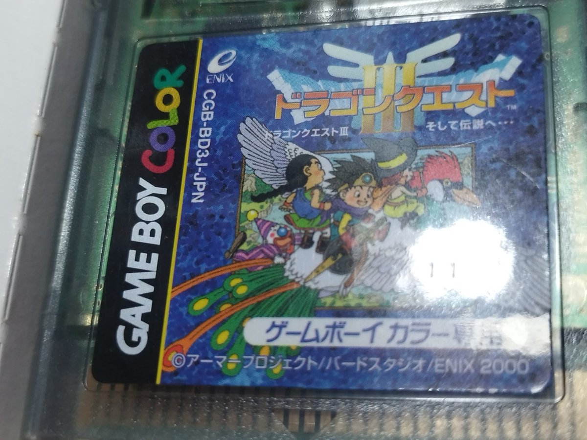 画像11: 【減額品】ドラゴンクエストIII そして伝説へ…　箱説有　GBゲームボーイ【5h4】 (11)
