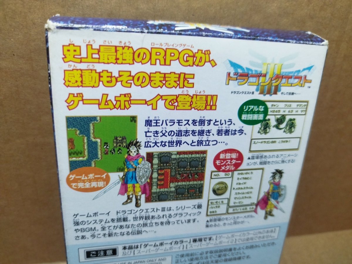 画像5: 【減額品】ドラゴンクエストIII そして伝説へ…　箱説有　GBゲームボーイ【5h4】 (5)