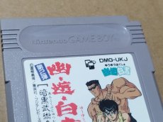 画像3: 【美品】幽遊白書 暗黒武術会編　刻印22　箱説無　GBゲームボーイ【13】 (3)