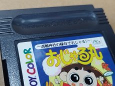 画像10: おじゃる丸 満願神社は縁日でおじゃる！　箱説有　GBゲームボーイ【6h2】 (10)