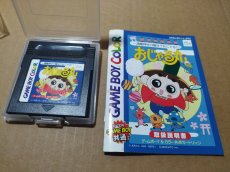 画像9: おじゃる丸 満願神社は縁日でおじゃる！　箱説有　GBゲームボーイ【6h2】 (9)