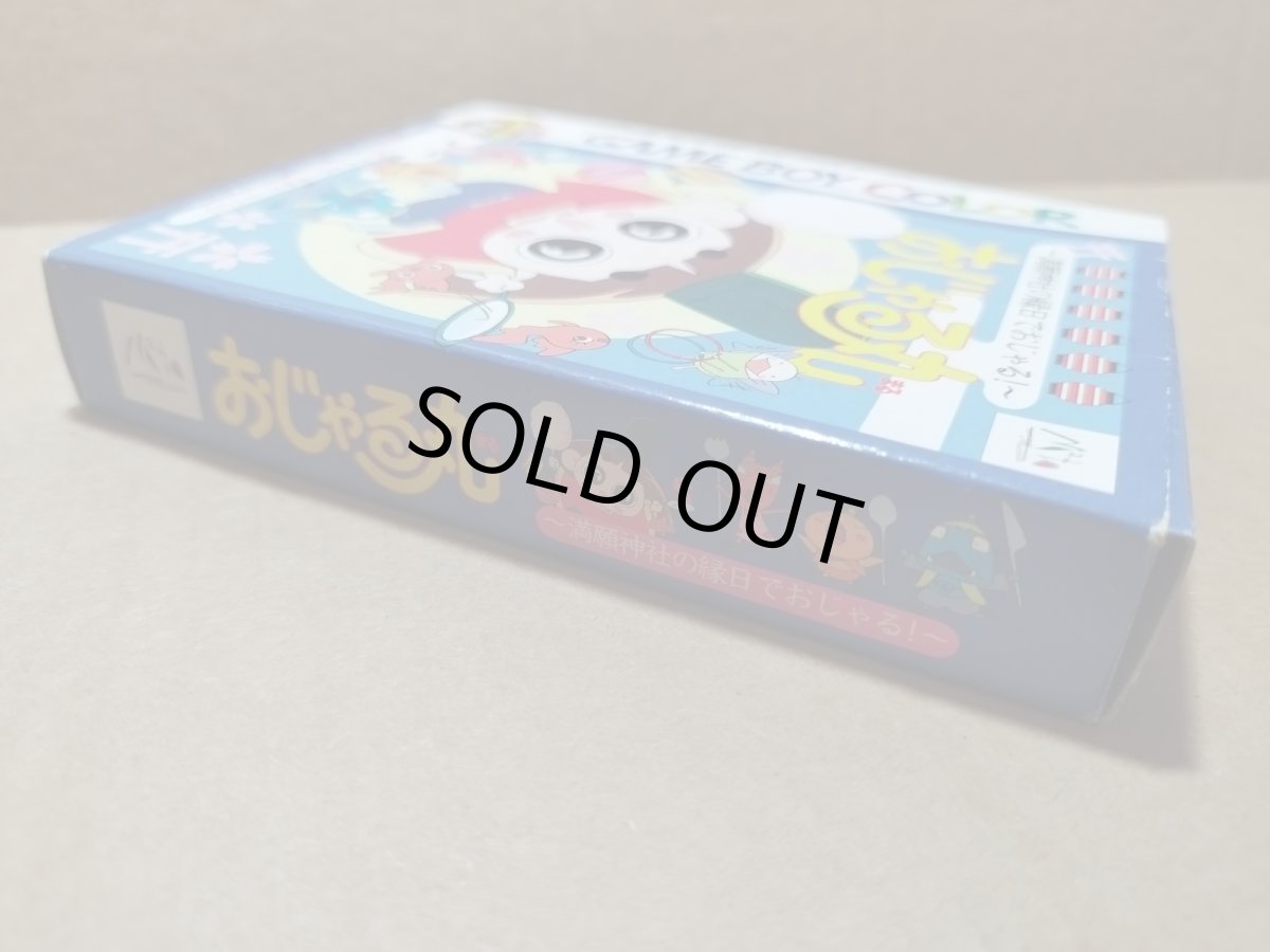 画像7: おじゃる丸 満願神社は縁日でおじゃる！　箱説有　GBゲームボーイ【6h2】 (7)