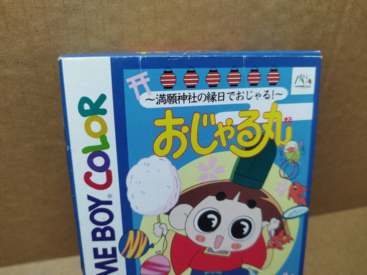 画像2: おじゃる丸 満願神社は縁日でおじゃる！　箱説有　GBゲームボーイ【6h2】 (2)