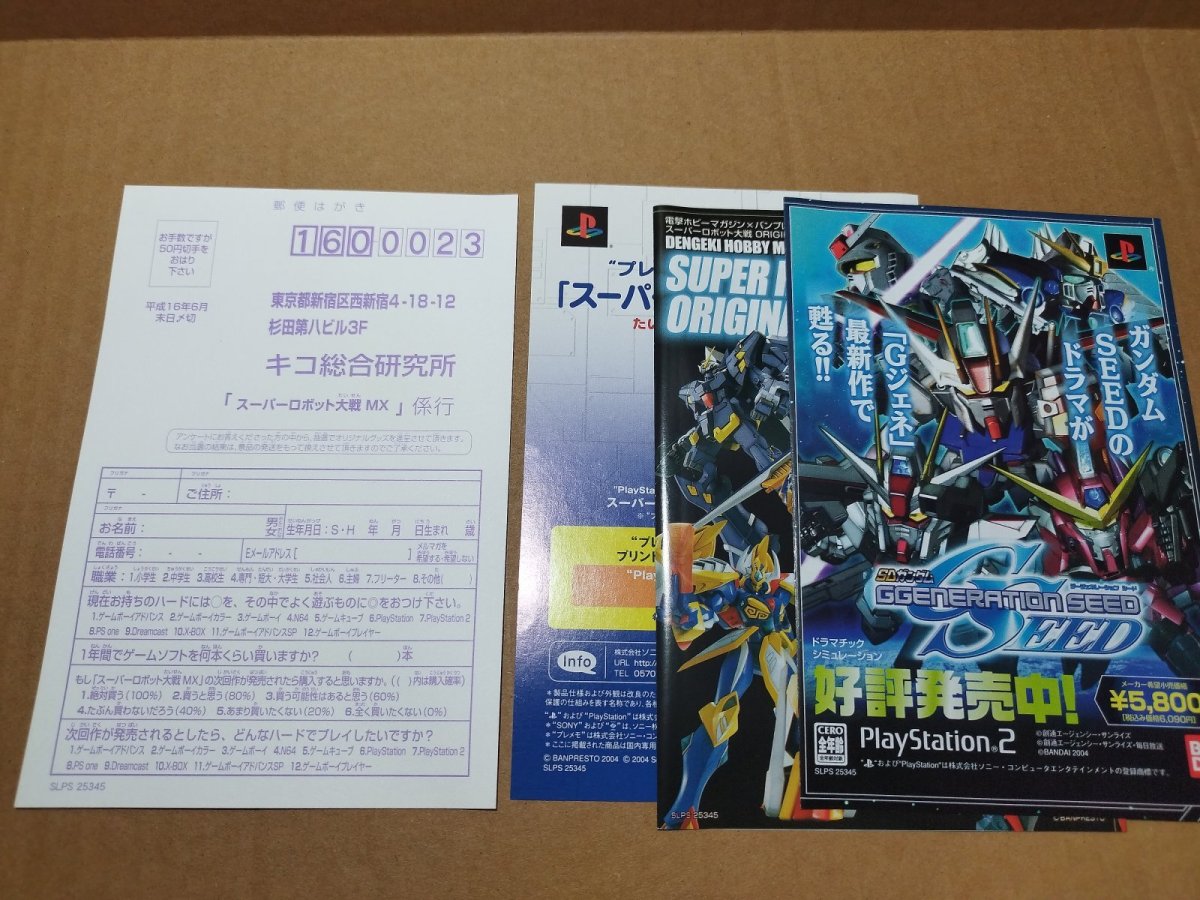 画像15: 【美品評価価格】スーパーロボット大戦MX　葉書チラシ箱説有　PS2プレイステーション【7h7】 (15)