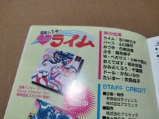 画像14: 【美品評価価格】 宝魔ハンターライム スペシャルコレクションvol.2 葉書箱説有　PS1プレイステーション【4m1】 (14)