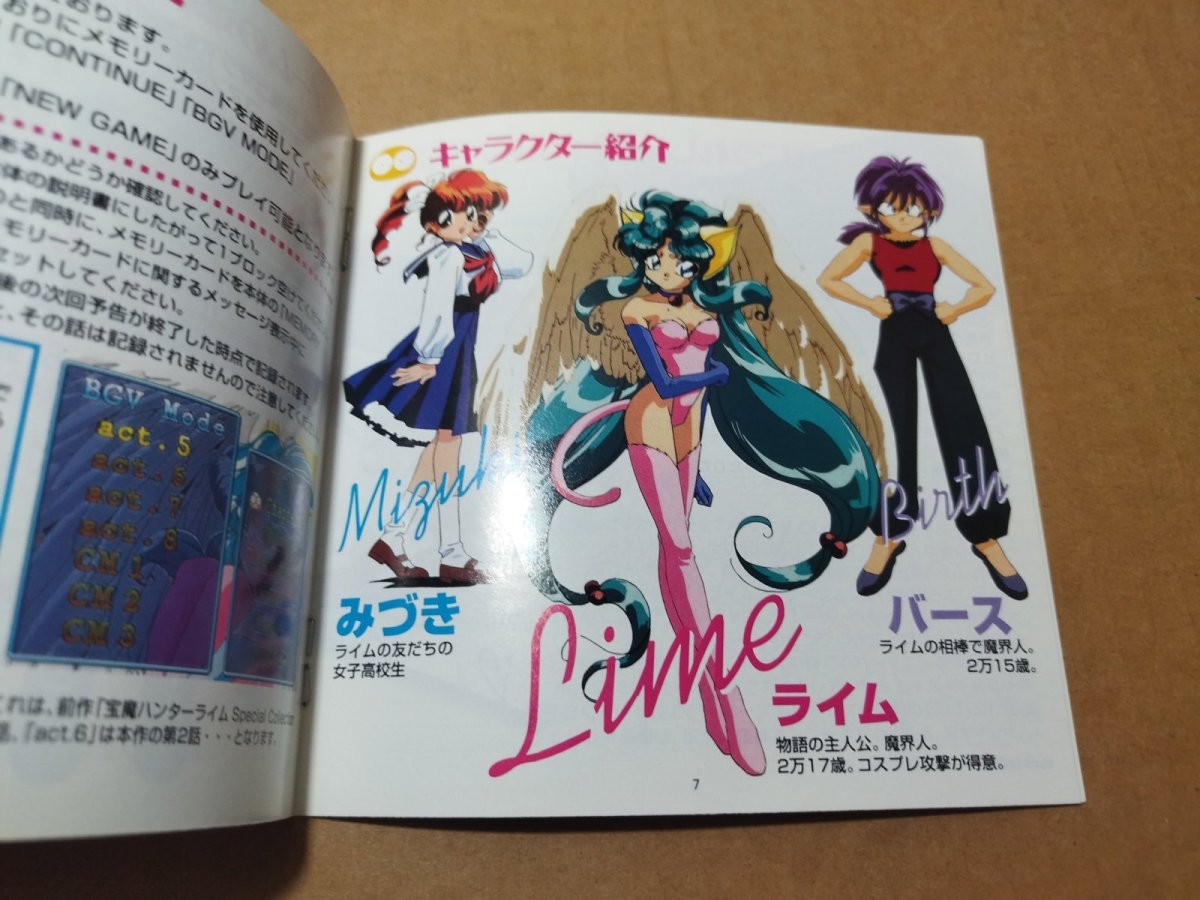 画像13: 【美品評価価格】 宝魔ハンターライム スペシャルコレクションvol.2 葉書箱説有　PS1プレイステーション【4m1】 (13)
