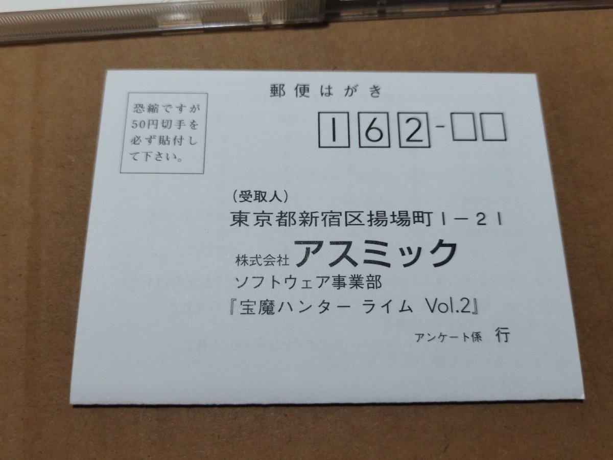 画像9: 【美品評価価格】 宝魔ハンターライム スペシャルコレクションvol.2 葉書箱説有　PS1プレイステーション【4m1】 (9)