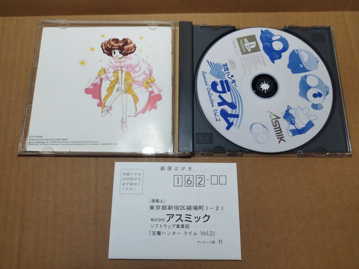 画像6: 【美品評価価格】 宝魔ハンターライム スペシャルコレクションvol.2 葉書箱説有　PS1プレイステーション【4m1】 (6)