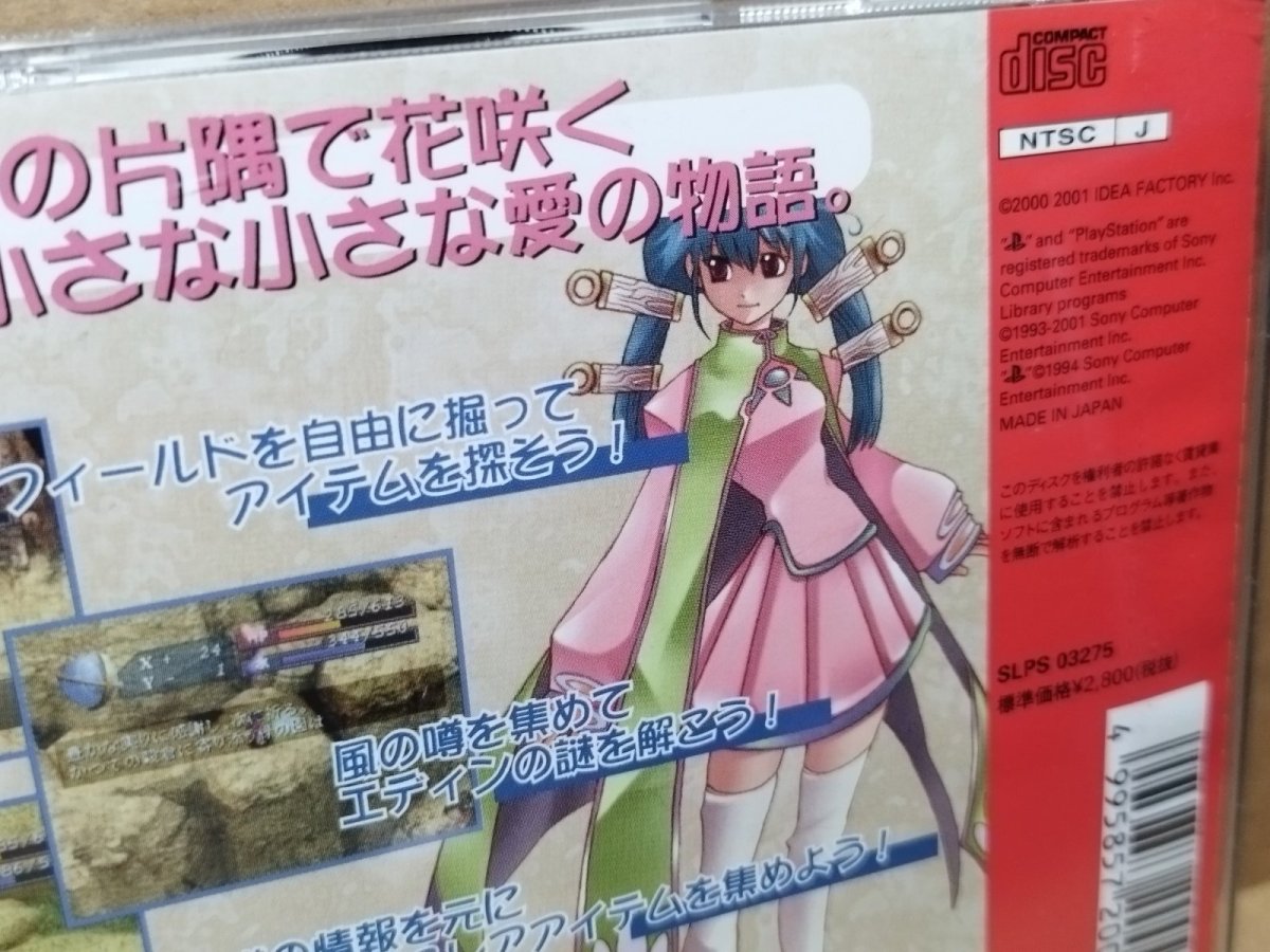 画像13: 【美品評価価格】砂のエンブレイス　箱説有　PS1プレイステーション【4m1】 (13)