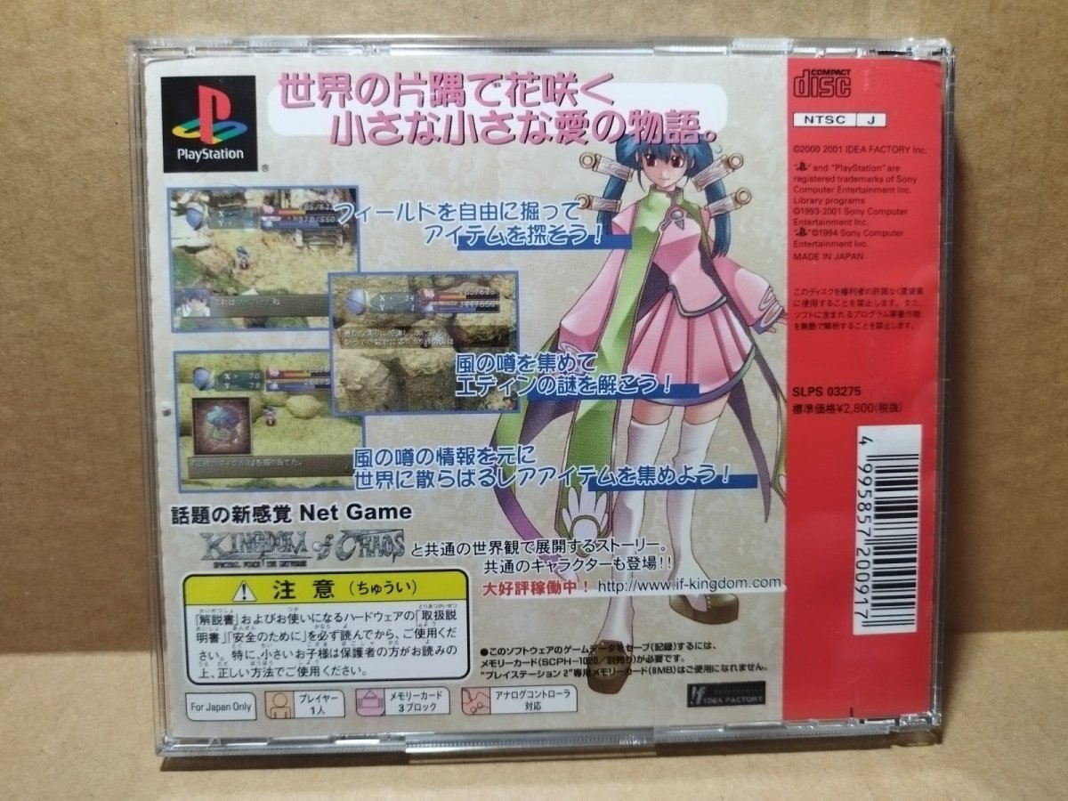 画像12: 【美品評価価格】砂のエンブレイス　箱説有　PS1プレイステーション【4m1】 (12)