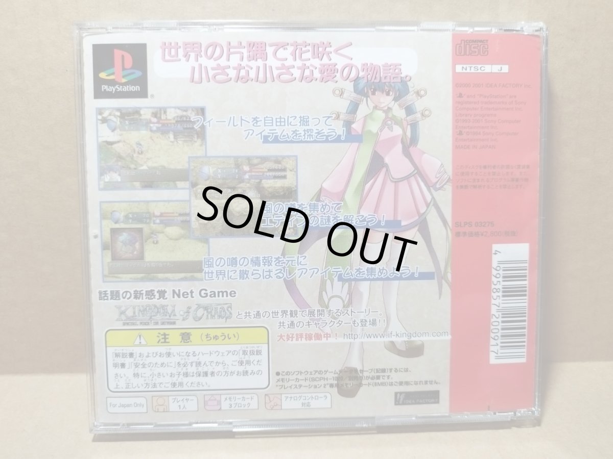 画像12: 【美品評価価格】砂のエンブレイス　箱説有　PS1プレイステーション【4m1】 (12)