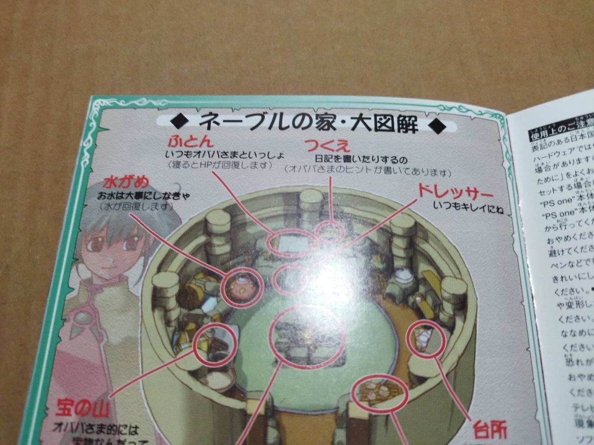 画像11: 【美品評価価格】砂のエンブレイス　箱説有　PS1プレイステーション【4m1】 (11)