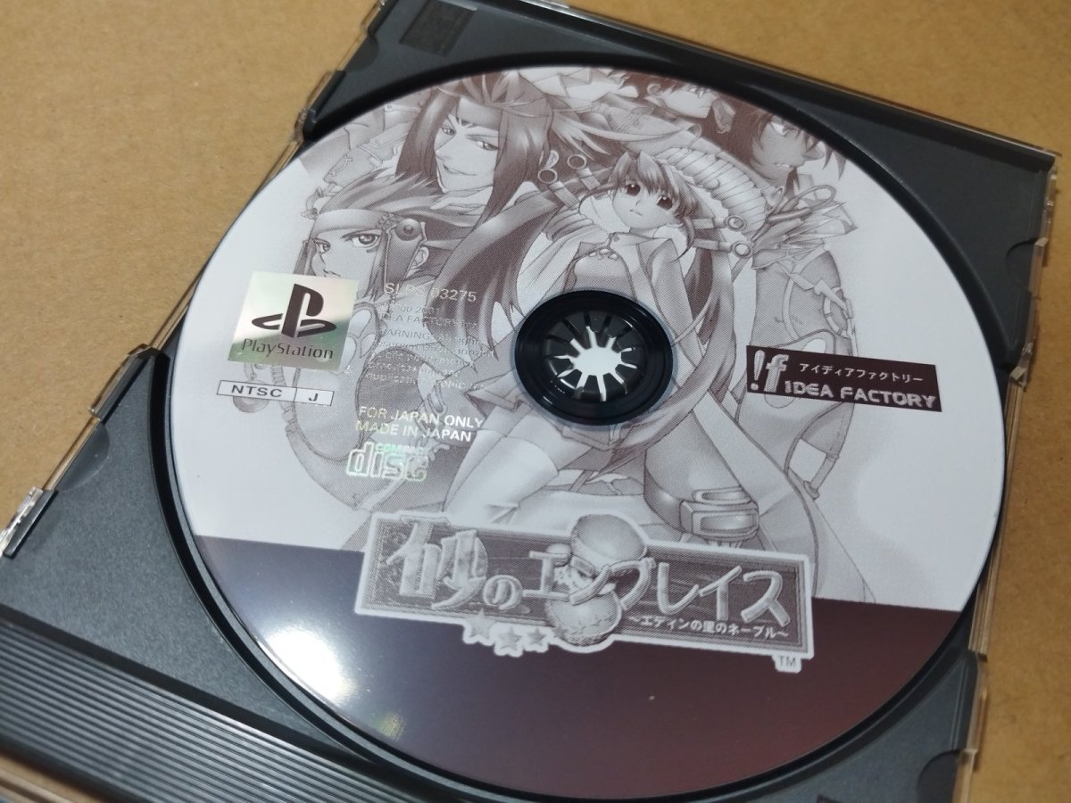 画像5: 【美品評価価格】砂のエンブレイス　箱説有　PS1プレイステーション【4m1】 (5)