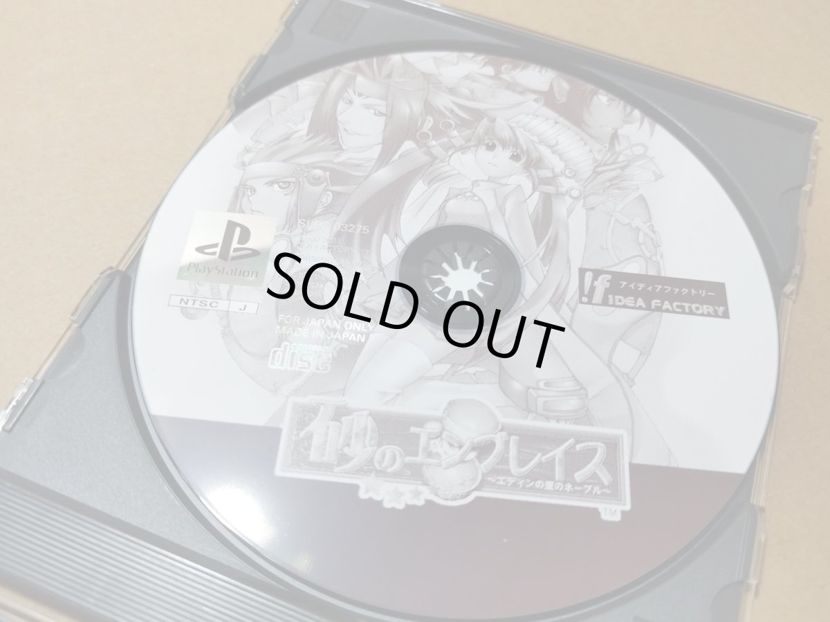 画像5: 【美品評価価格】砂のエンブレイス　箱説有　PS1プレイステーション【4m1】 (5)