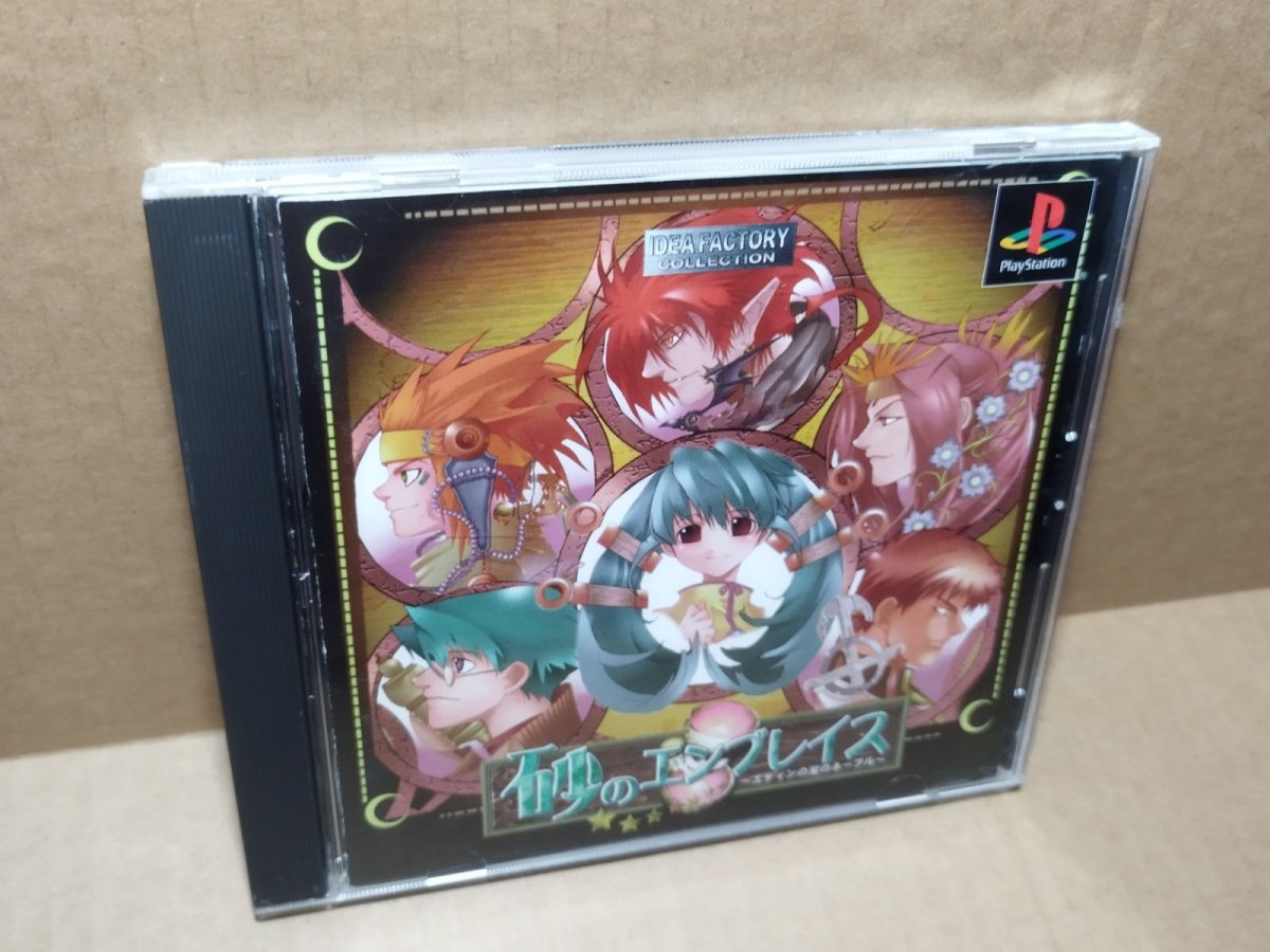 画像2: 【美品評価価格】砂のエンブレイス　箱説有　PS1プレイステーション【4m1】 (2)