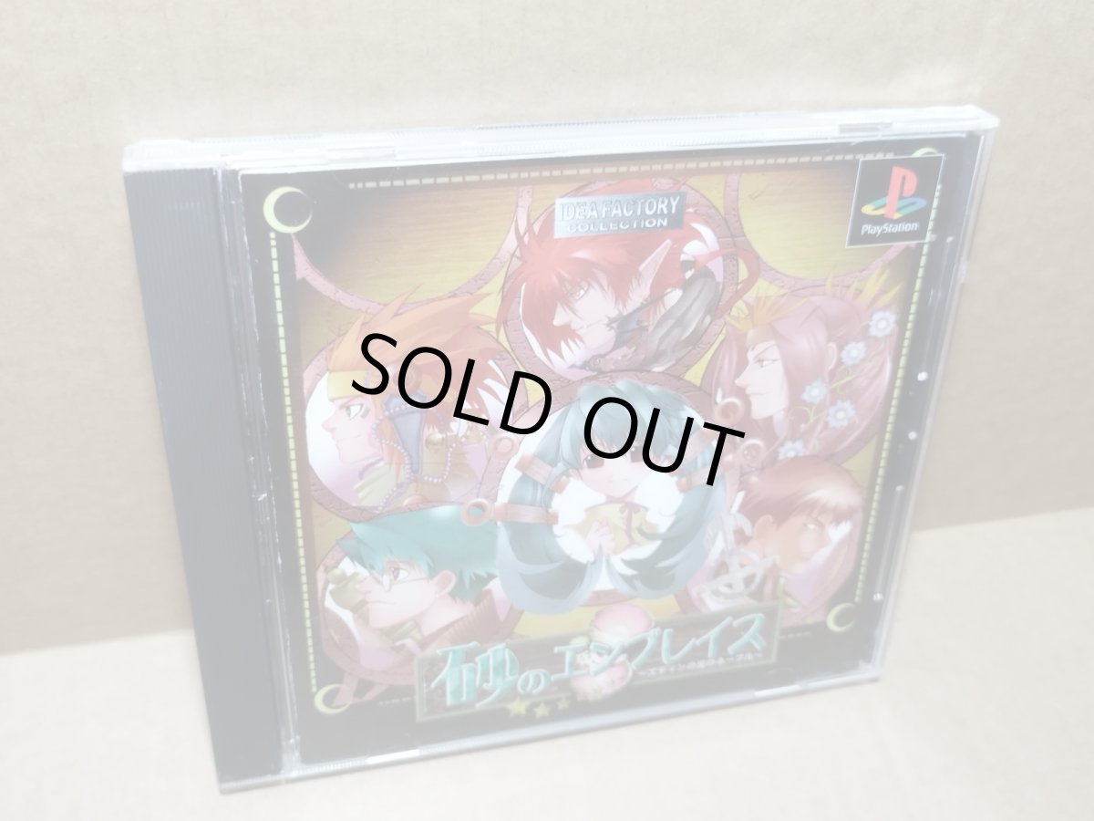 画像2: 【美品評価価格】砂のエンブレイス　箱説有　PS1プレイステーション【4m1】 (2)