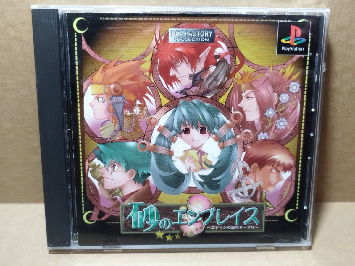 画像1: 【美品評価価格】砂のエンブレイス　箱説有　PS1プレイステーション【4m1】 (1)