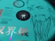 画像20: 【美品評価価】双界儀　帯チラシ箱説有　PS1プレイステーション【4m2】 (20)