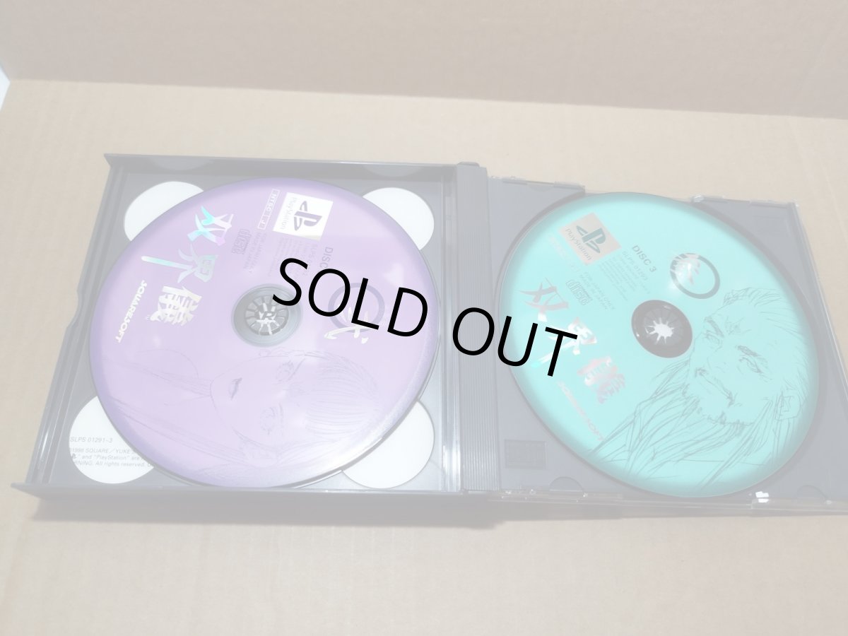 画像21: 【美品評価価】双界儀　帯チラシ箱説有　PS1プレイステーション【4m2】 (21)