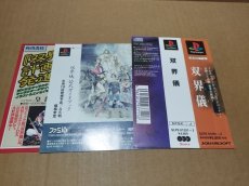 画像17: 【美品評価価】双界儀　帯チラシ箱説有　PS1プレイステーション【4m2】 (17)