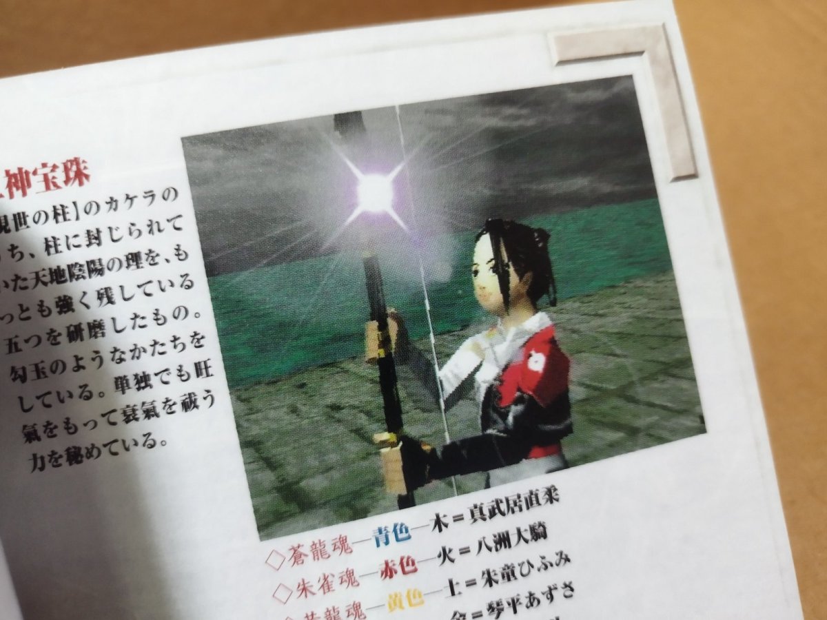 画像16: 【美品評価価】双界儀　帯チラシ箱説有　PS1プレイステーション【4m2】 (16)