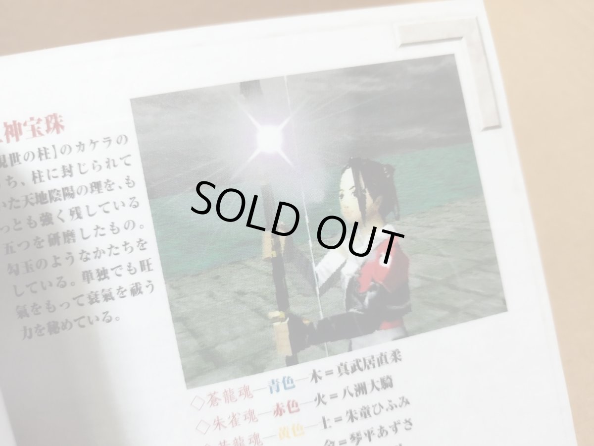 画像16: 【美品評価価】双界儀　帯チラシ箱説有　PS1プレイステーション【4m2】 (16)