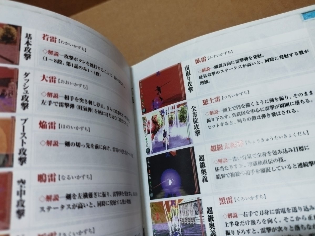 画像13: 【美品評価価】双界儀　帯チラシ箱説有　PS1プレイステーション【4m2】 (13)