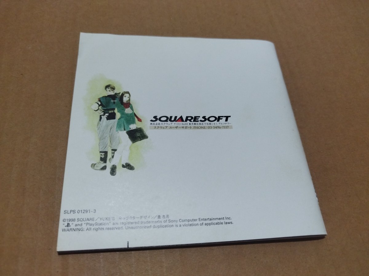 画像12: 【美品評価価】双界儀　帯チラシ箱説有　PS1プレイステーション【4m2】 (12)