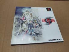画像11: 【美品評価価】双界儀　帯チラシ箱説有　PS1プレイステーション【4m2】 (11)