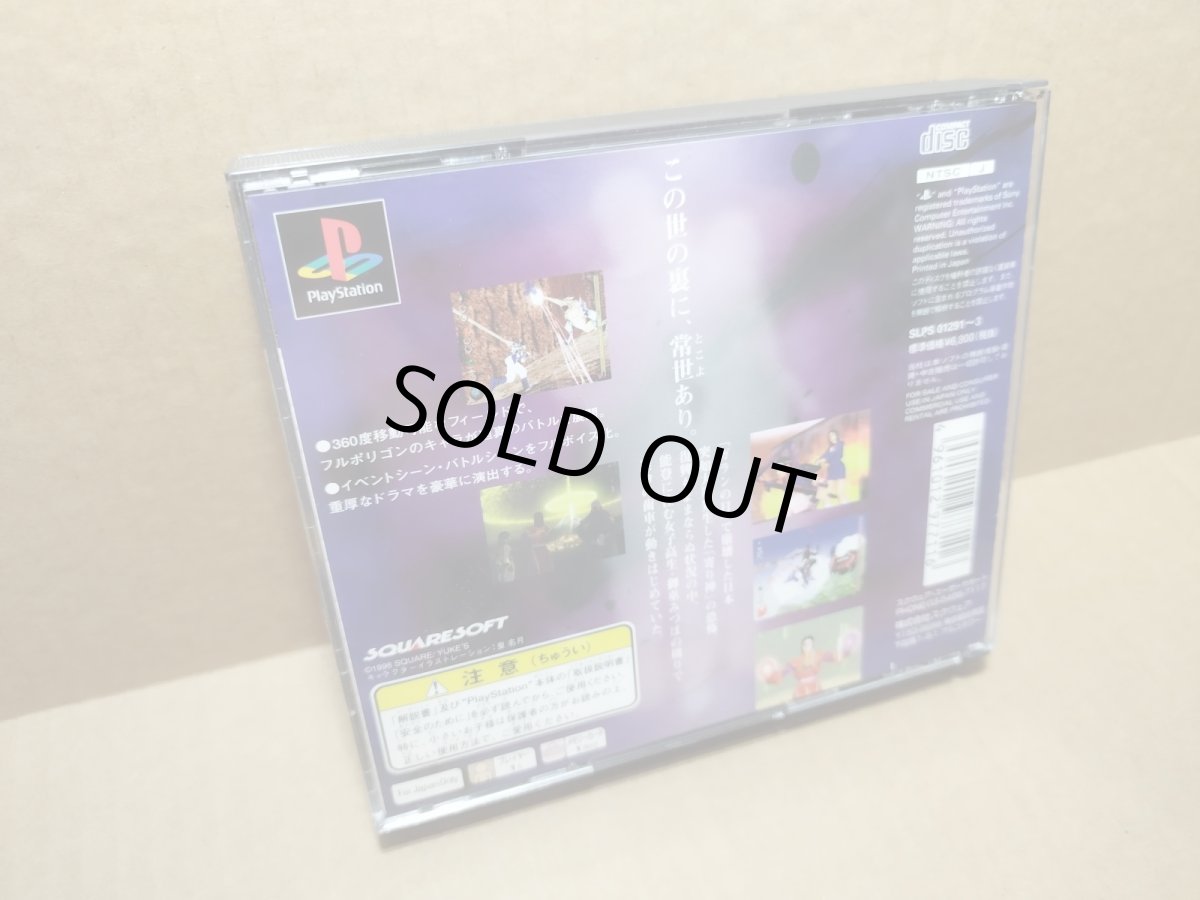 画像8: 【美品評価価】双界儀　帯チラシ箱説有　PS1プレイステーション【4m2】 (8)