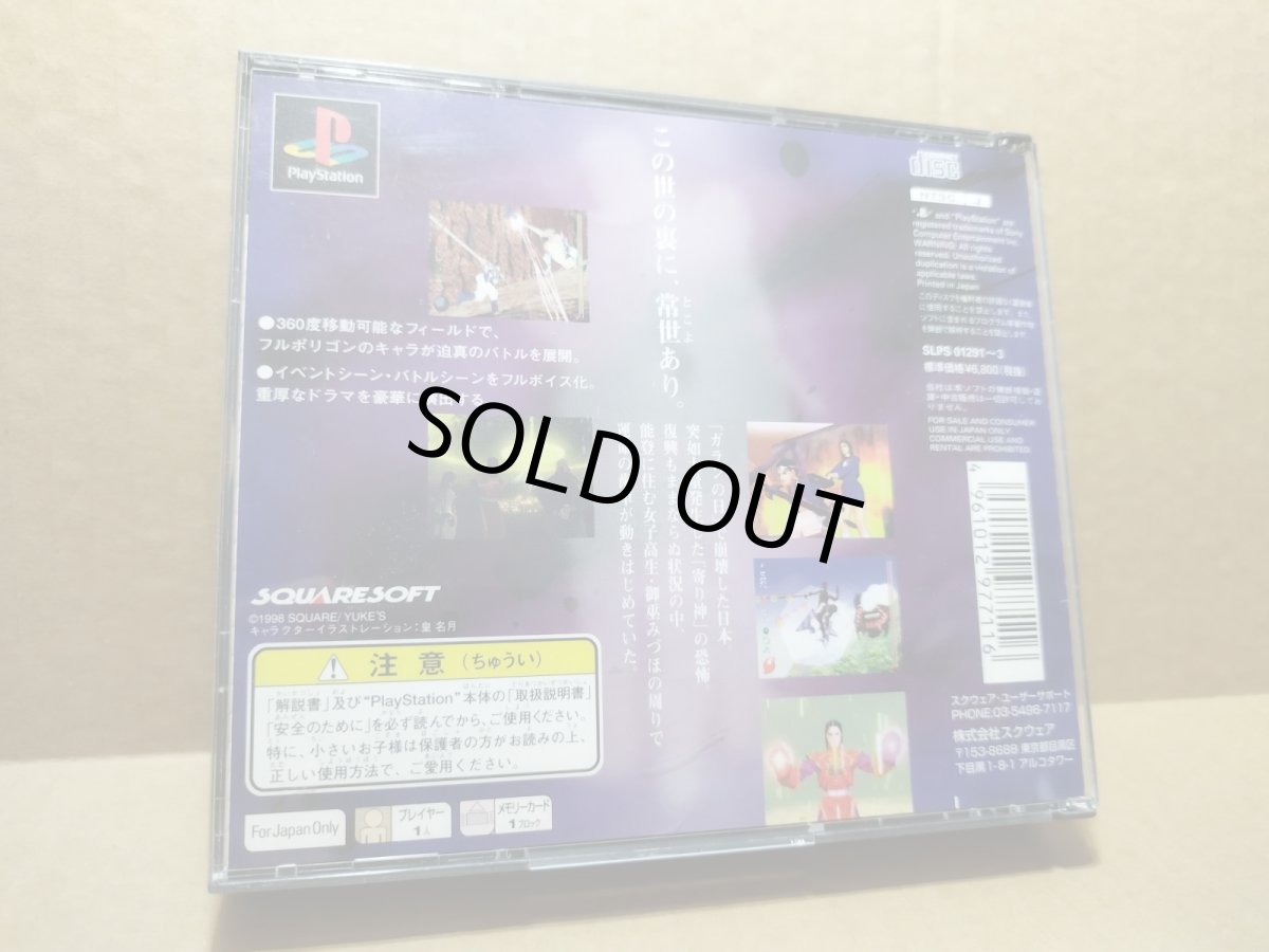 画像7: 【美品評価価】双界儀　帯チラシ箱説有　PS1プレイステーション【4m2】 (7)