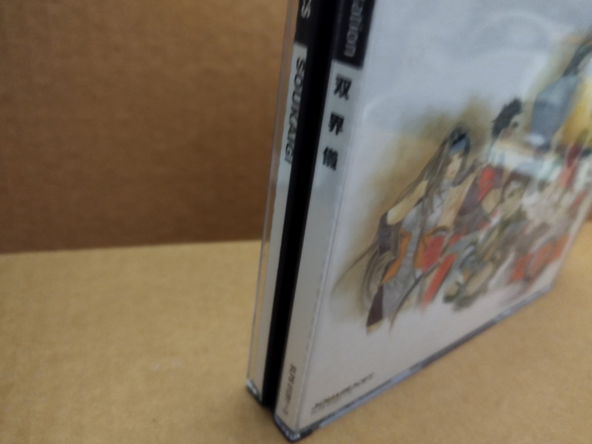画像5: 【美品評価価】双界儀　帯チラシ箱説有　PS1プレイステーション【4m2】 (5)