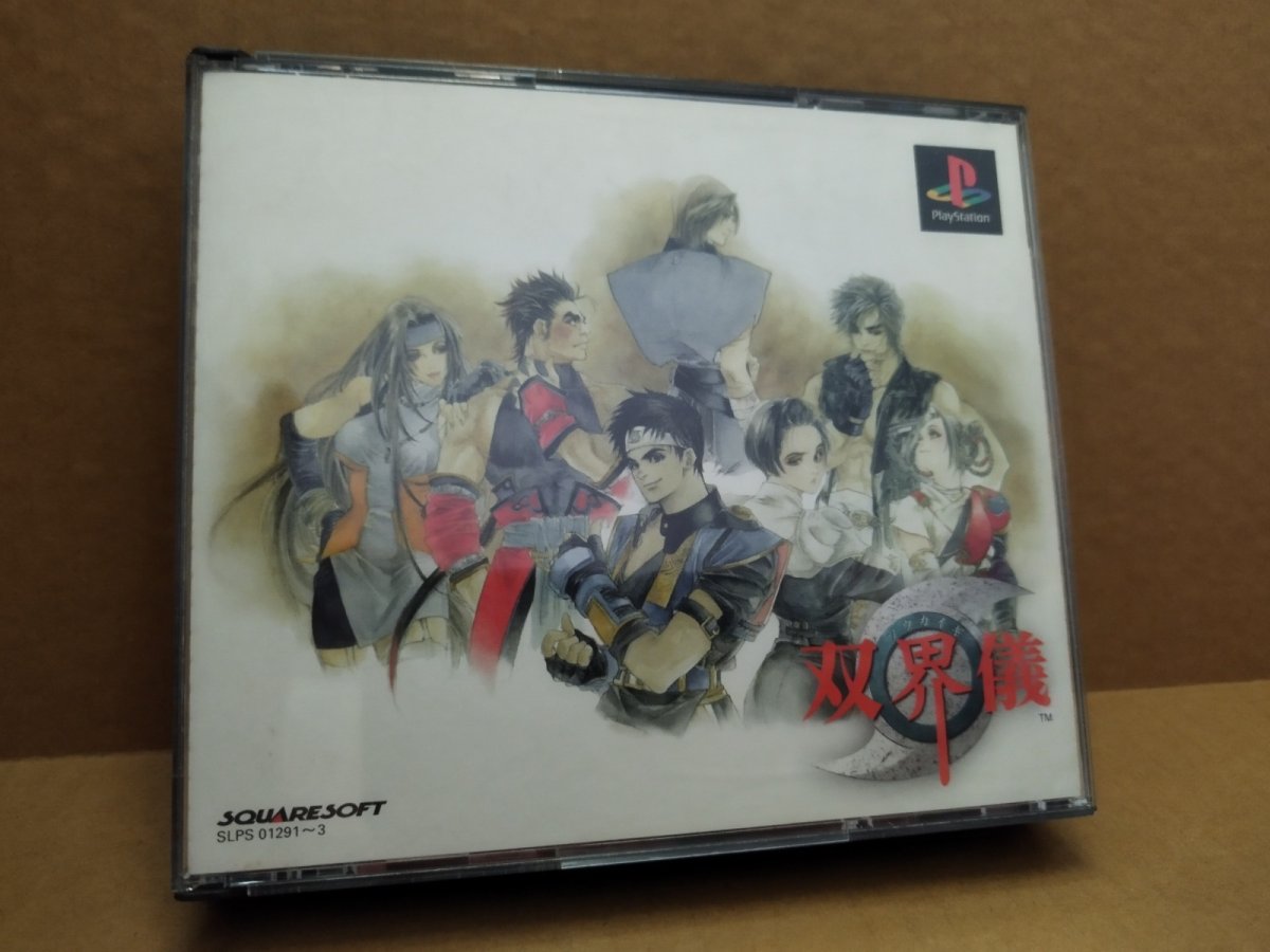 画像2: 【美品評価価】双界儀　帯チラシ箱説有　PS1プレイステーション【4m2】 (2)
